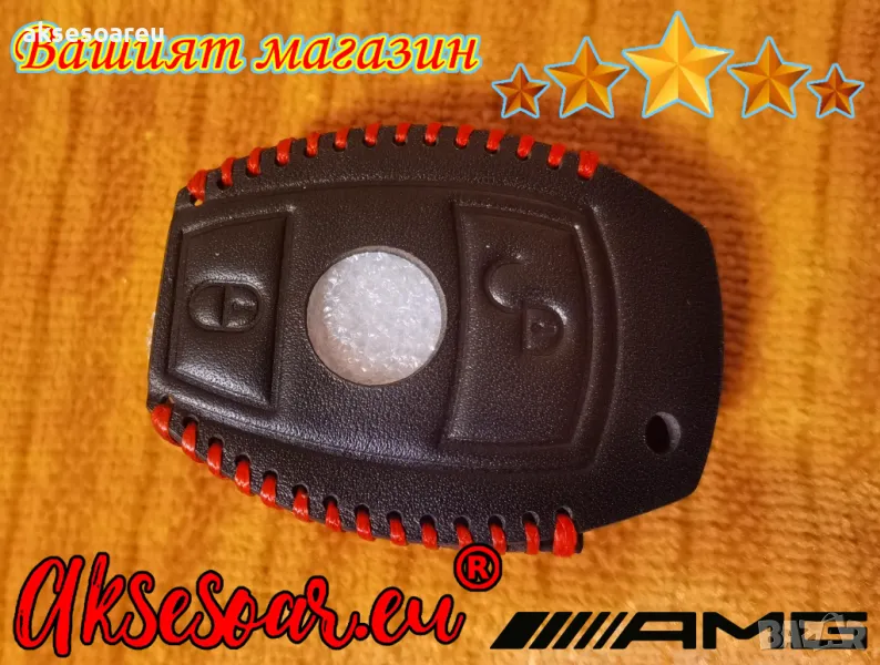 Луксозен кожен предпазен калъф за автомобилни ключове на Мерцедес Бенц от естествена кожа ключодържа, снимка 1