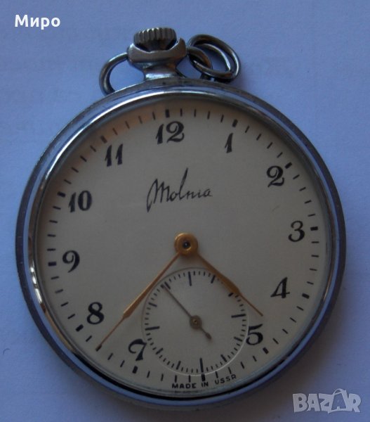 Продавам отлично работещ, джобен часовник "Молниа", снимка 1