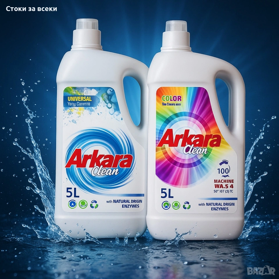 Перилен препарат Arkara Clean – Универсален / Color - 5L, снимка 1