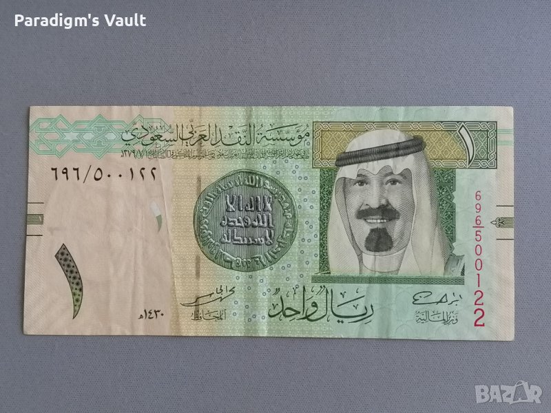 Банкнота - Саудитска Арабия - 1 риал | 2009г., снимка 1