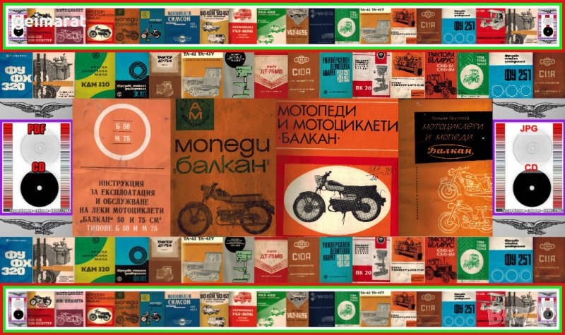 🏍‍🏍 Мотопеди Мотоциклети Балкан комбинирано техническо ръководство обслужване на📀 диск CD📀, снимка 1