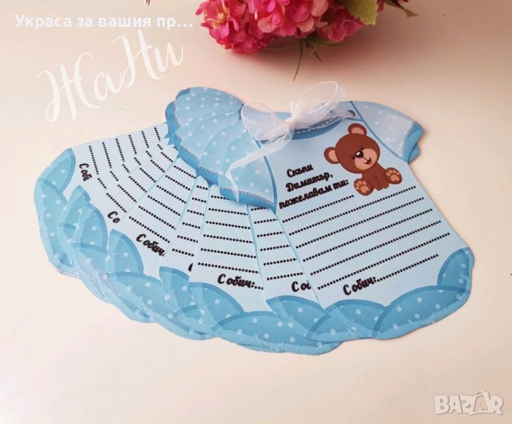 Карти във формата на боди, за да може гостите на бебешка погача да напишат своите пожелания към ново, снимка 1