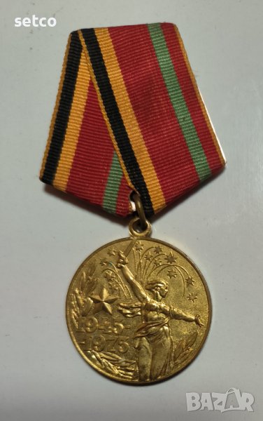 Медал «30 лет Победы над Германией» СССР, снимка 1