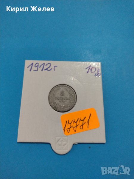 Монета 5 стотинки 1912 година Княжество България- 17771, снимка 1