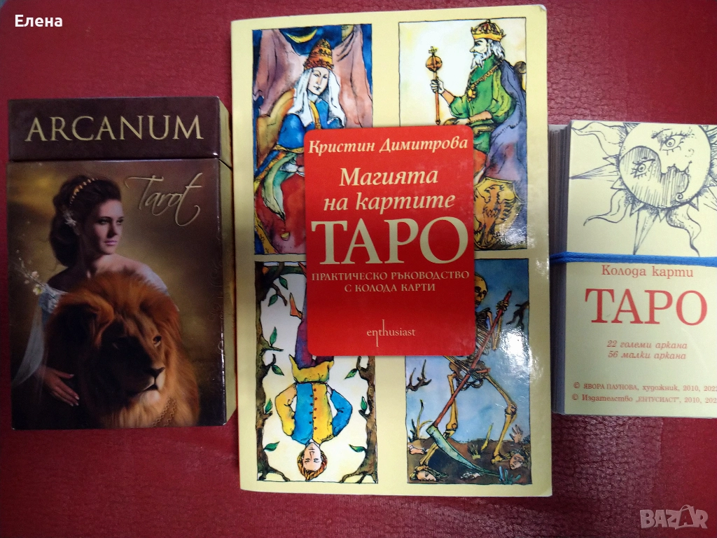 Колода за гледане на карти Таро с практическо ръководство, снимка 1