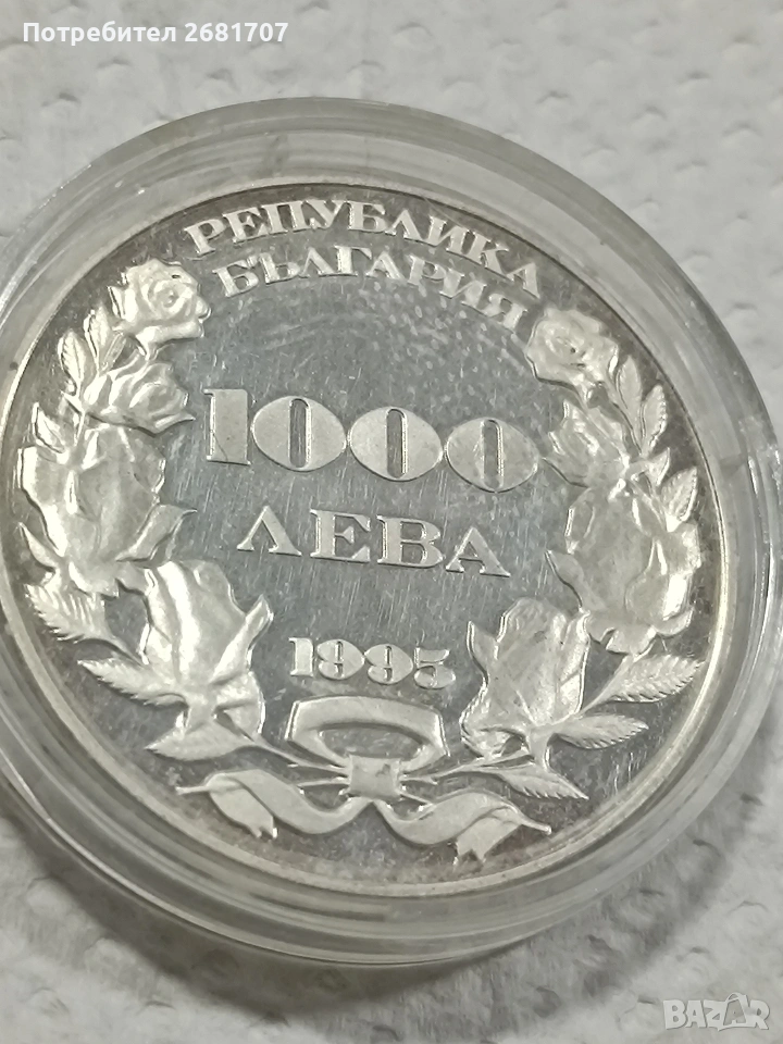 сребърна монета 1000 лв от 1995, снимка 1