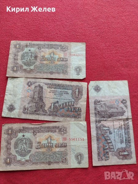 ЧЕТИРИ БАНКНОТИ 1 лев 1974г. БЪЛГАРИЯ от СОЦА ШИПКА СТАРИ РЕДКИ ЗА КОЛЕКЦИОНЕРИ 34398, снимка 1