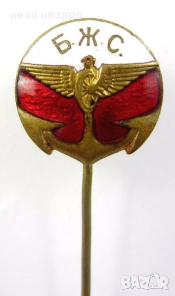 Български железничарски съюз-Царска значка, снимка 1