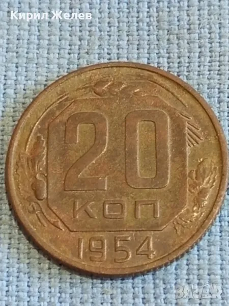 Стара монета 20 копейки 1954г. СССР рядка за КОЛЕКЦИЯ ДЕКОРАЦИЯ 38139, снимка 1