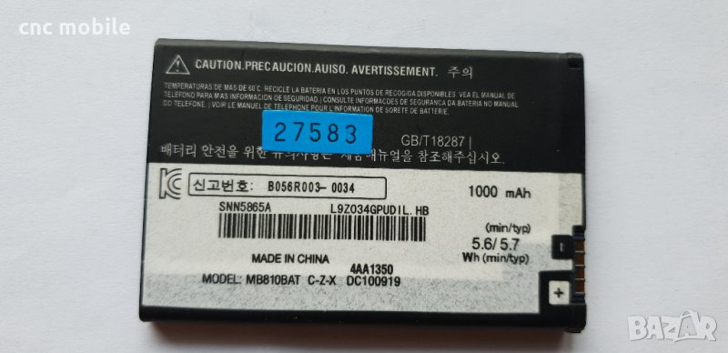 Батерия Motorola BH5X - Motorola Droid X - Motorola Daytona - Motorola Milestone X , снимка 1