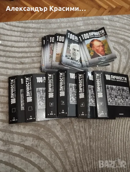 100 личности променили света, снимка 1