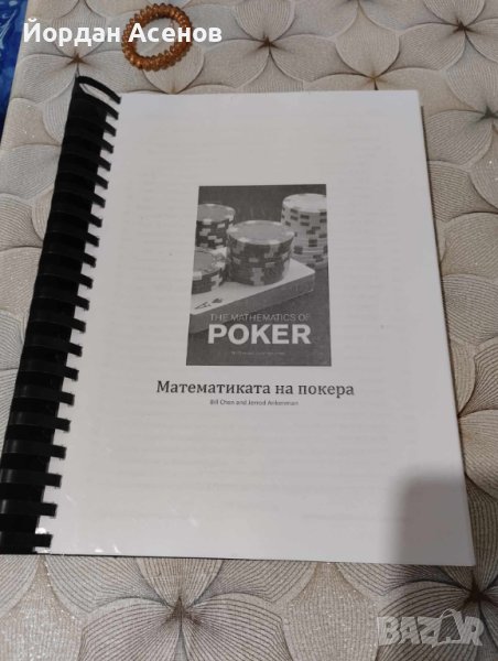 Покер книги- 2бр., снимка 1
