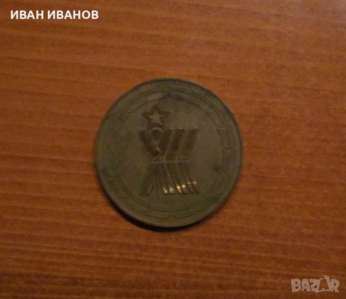 ПЛАКЕТ- VII РЕПУБЛИКАНСКА СПАРТАКИАДА , снимка 1