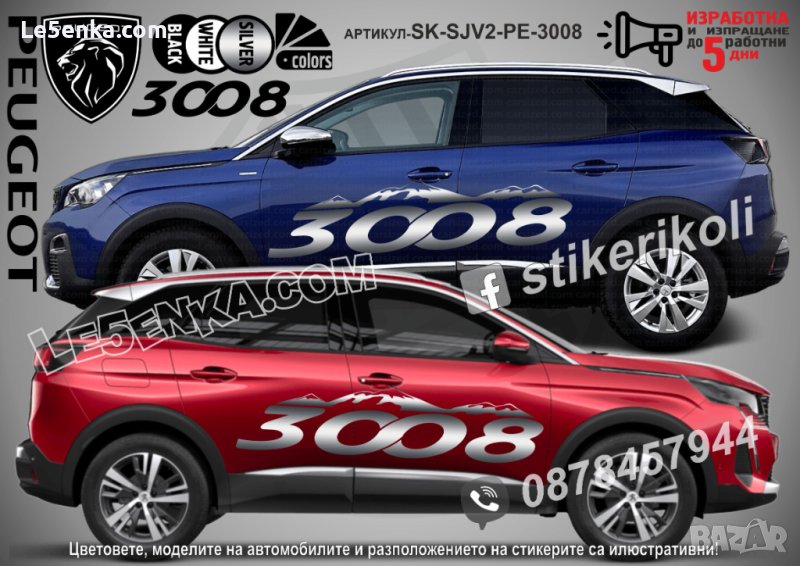 Peugeot 3008 стикери надписи лепенки фолио SK-SJV2-PE-3008, снимка 1