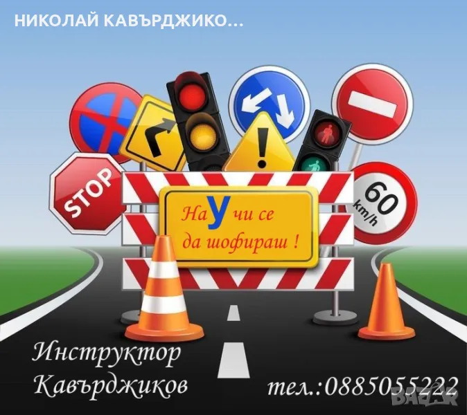 Опреснителни часове по шофиране! , снимка 1