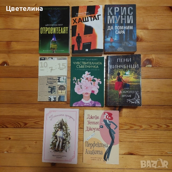 Художествена литература, снимка 1