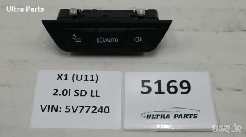 Оригинален бутон светлини за BMW U06 U11 U12 U10 5A4A055, снимка 1