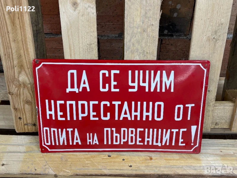 Емайлирана табела, снимка 1