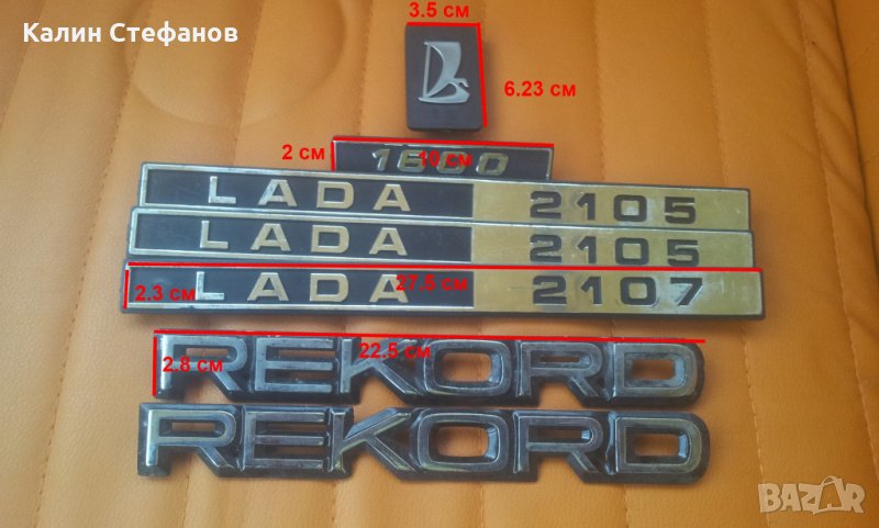 Емблеми лада,опел рекорд LADA 1600, 2105,2107, 0PEL REKORD, снимка 1