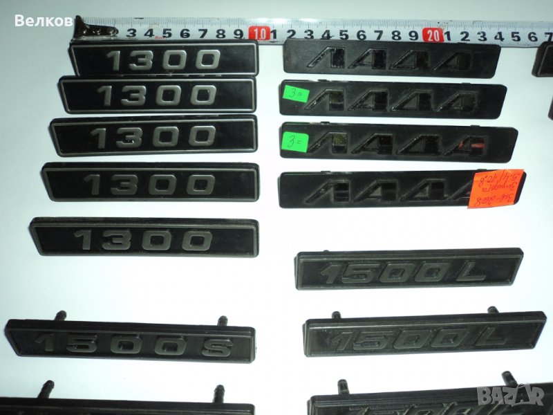 Емблеми ВАЗ, ЛАДА, ЖИГУЛИ, снимка 1