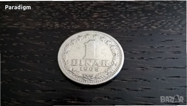 Монета - Югославия - 1 динар | 1965г., снимка 1