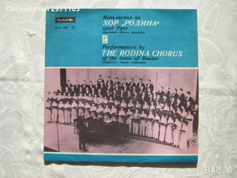 ВХА 593 - Изпълнения на хор Родина, гр. Русе, снимка 1