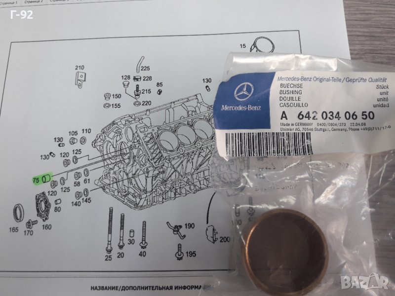  A6420340650**NEU** MERCEDES-BENZ**ЛАГЕР ЗА МЕЖДИНЕН ВАЛ ( ПРЕДЕН )**, снимка 1