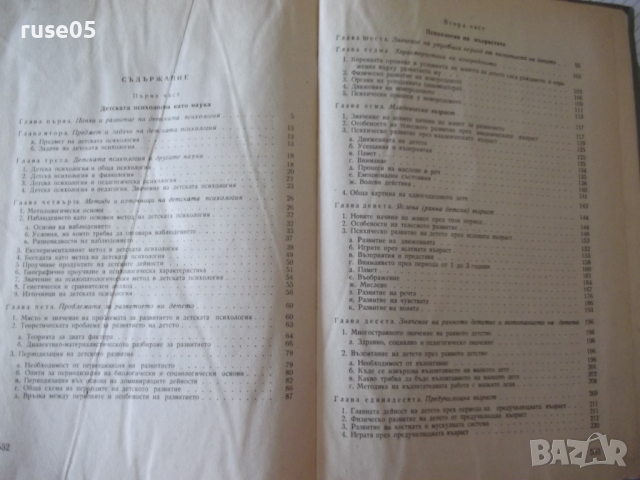 Книга "Детска психология с дефектология-Г.Д.Пирьов"-556 стр., снимка 8 - Специализирана литература - 36549414