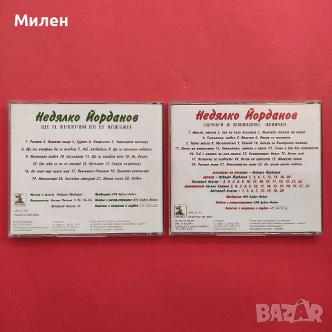 Компакт дискове на Недялко Йорданов, снимка 2 - CD дискове - 53925495