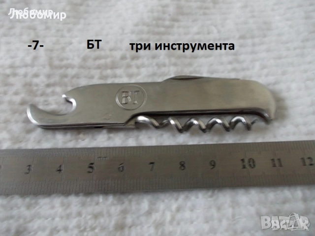 Старо джобно ножче + бръснач - списък, снимка 7 - Антикварни и старинни предмети - 51632846