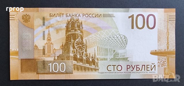 Русия. 100 рубли. 2022 г. UNC., снимка 2 - Нумизматика и бонистика - 42204204