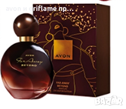 Комплект от AVON - Парфюм Far Away Beyond+Портфейл, снимка 3 - Дамски парфюми - 52680088