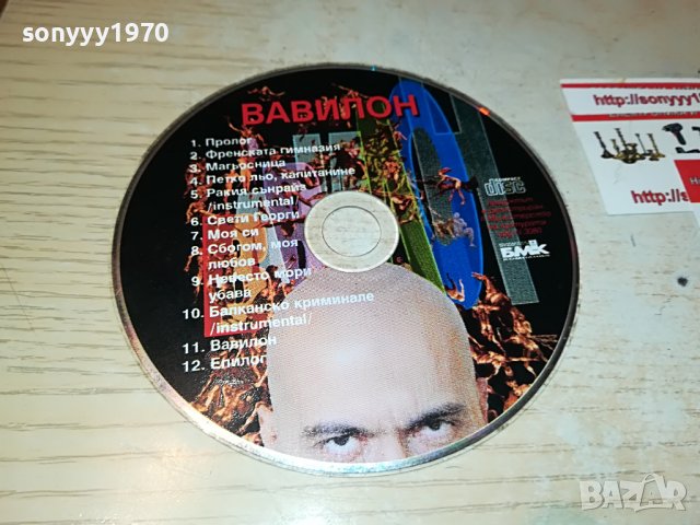 *ВАВИЛОН-ЦД 1106222125