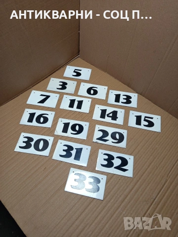 Соц Стари Ръчно Изработени Алуминиеви Табелки 15 Броя. НОМЕР 668., снимка 4 - Антикварни и старинни предмети - 53344210