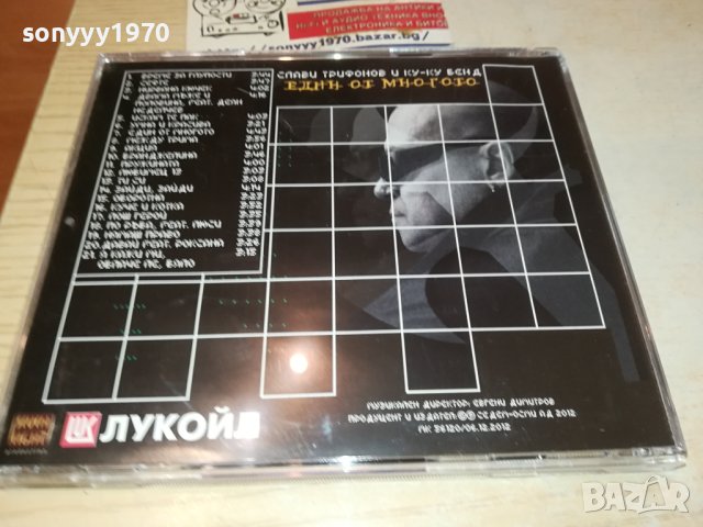 КУПУВАМ-СЛАВИ ТРИФОНОВ-ЕДИН ОТ МНОГОТО ЦД 1410231730, снимка 11 - CD дискове - 42562563