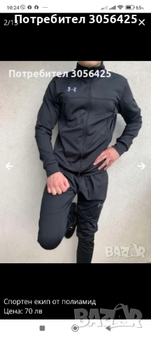 Мъжки спортен екип , снимка 8 - Спортни дрехи, екипи - 44226636