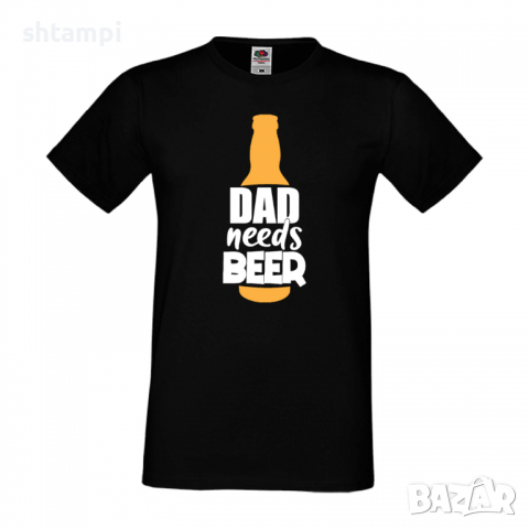 Мъжка тениска Dad Needs Beer,Бира,Бирфест,Beerfest,Подарък,Изненада,Рожден Ден, снимка 9 - Тениски - 36377338