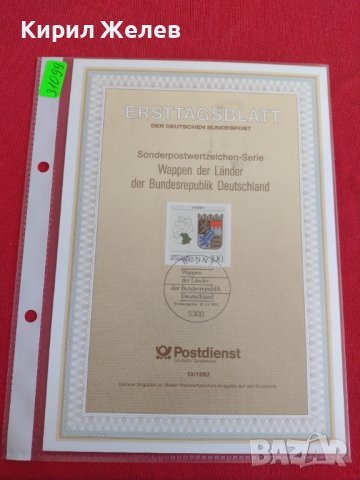 Пощенски марки ПЪРВИ ЛИСТ ПОЩА ГЕРМАНИЯ ПЕРФЕКТНО СЪСТОЯНИЕ РЯДКА ЗА КОЛЕКЦИЯ 31099, снимка 11 - Филателия - 37847746