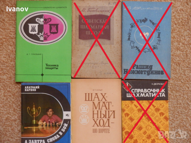 Шахматни книги (руски), снимка 2 - Специализирана литература - 22739045