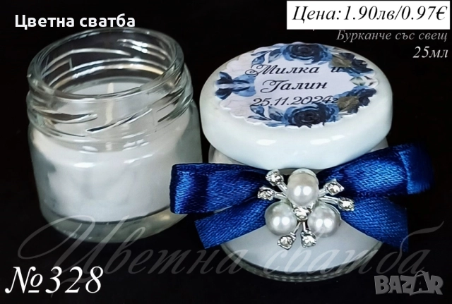 Сватбени подаръци за гости, подаръци за сватба, бурканче с мед, бурканче със свещ, снимка 12 - Декорация - 25589284