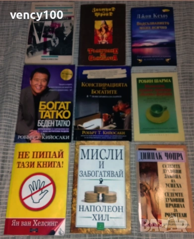 Интересни книги - 54 бр., снимка 2 - Художествена литература - 53477401