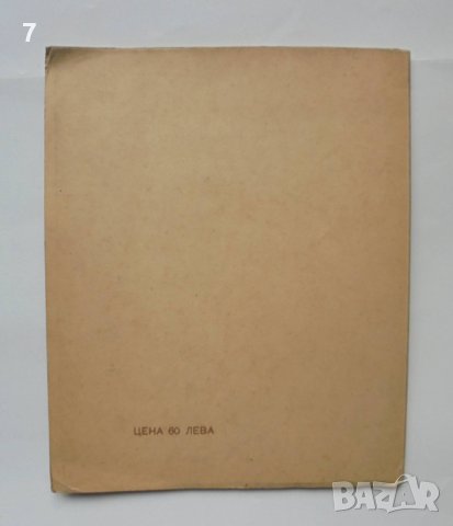 Стара книга Огледало - Павел Спасов 1943 г., снимка 6 - Антикварни и старинни предмети - 40701872