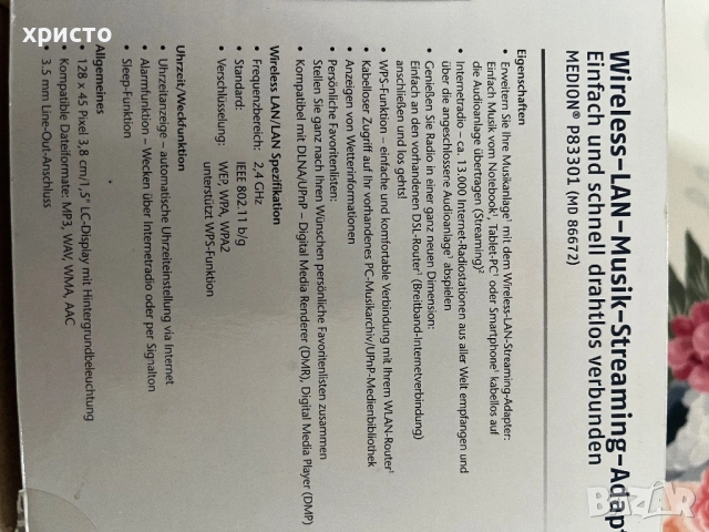 стрийминг адаптер Medion MD86672, снимка 5 - Друга електроника - 53323000