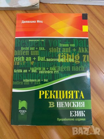 Рекция в немския език, снимка 1