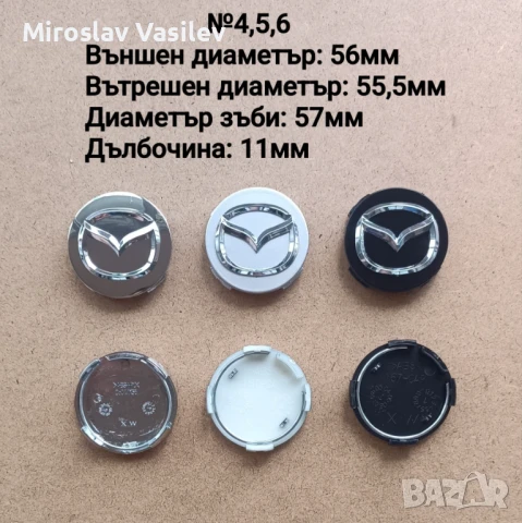Капачки за джанти Mazda Мазда 52 56 57 60мм, снимка 4 - Аксесоари и консумативи - 50967096