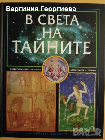 Луксозни издания на Рийдърс Дайджест , снимка 7 - Енциклопедии, справочници - 56276986