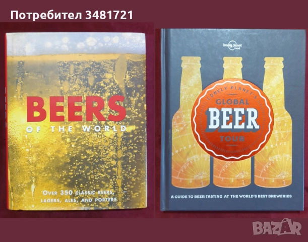 Вино, бира, уиски, алкохол, коктейли, пури - 20 енциклопедии и справочници, снимка 5 - Енциклопедии, справочници - 52479219