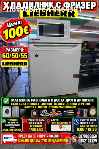 Хладилник с камера LIEBHERR 