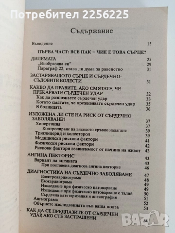 Жената след 40-те, снимка 10 - Художествена литература - 52920439