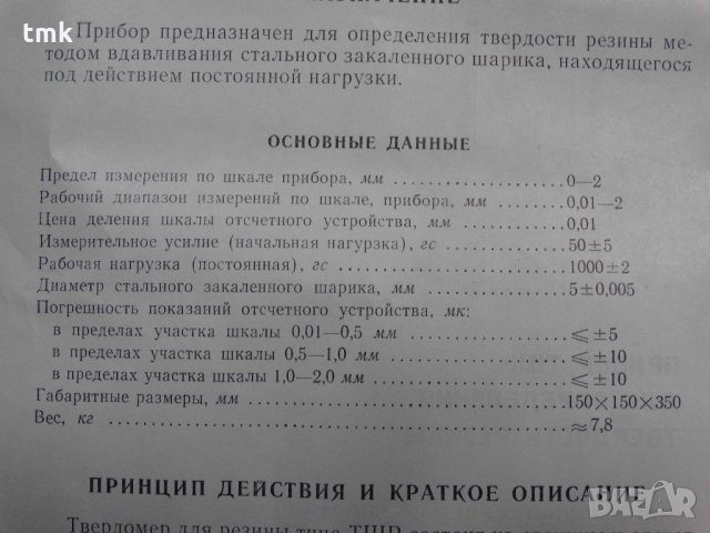 Твърдомер за гумени изделия ТШР, снимка 11 - Други машини и части - 30592926